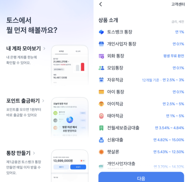 (토스 앱 캡쳐)
