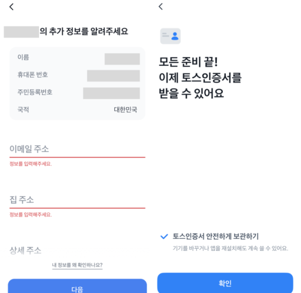 (토스 앱 캡쳐)