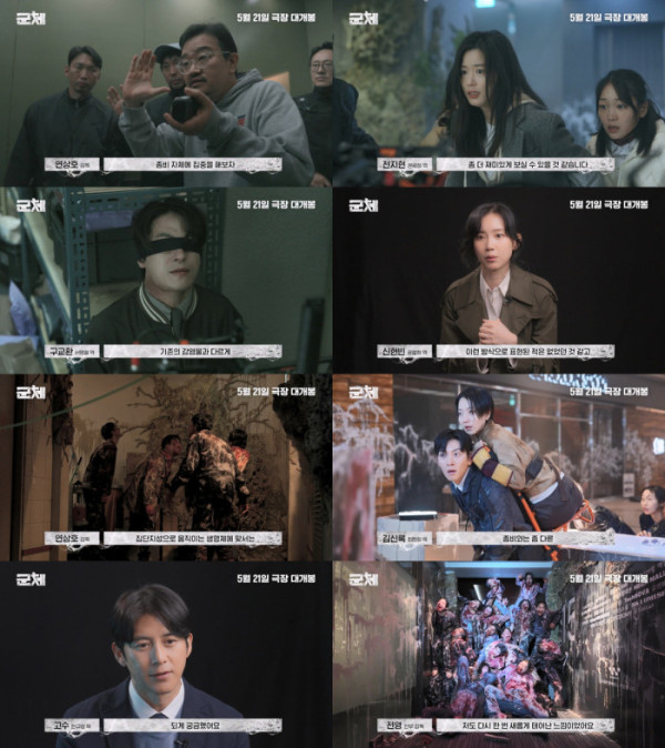 ▲'군체' 제작기 영상(사진출처=쇼박스)