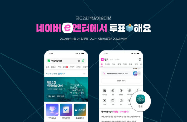 ▲백상예술대상 인기상(사진=HLL)