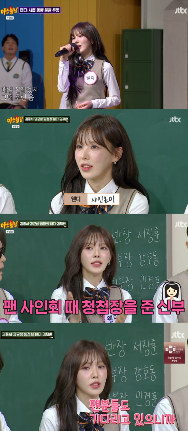 ▲'아는 형님' 웬디(사진=JTBC)