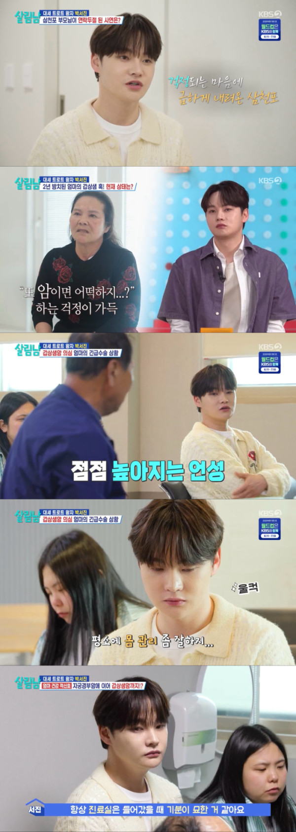 ▲'살림남' 박서진(사진=KBS2)