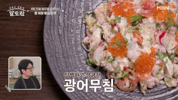 ▲'알토란' (사진제공=MBN)