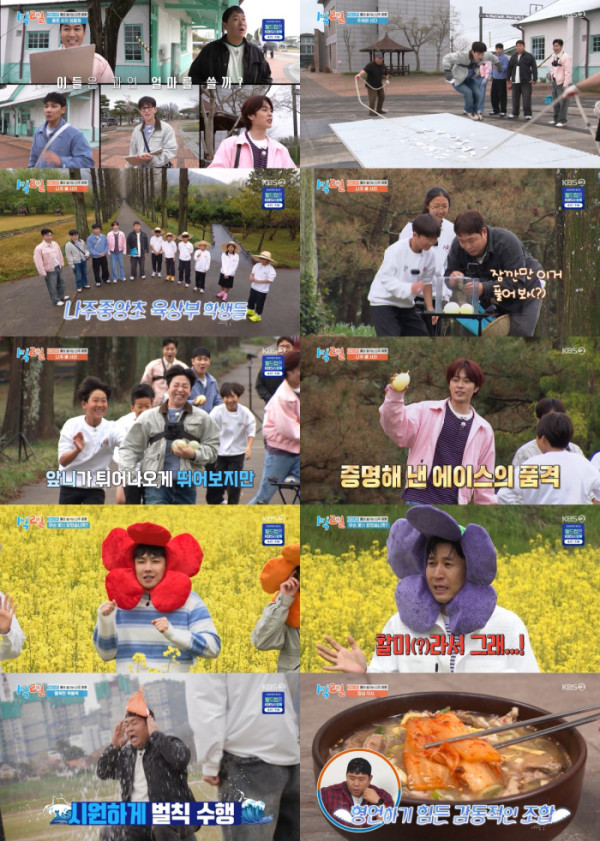 ▲'1박 2일 시즌4'(사진=KBS 2TV)