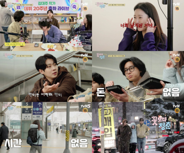 ▲'꽃보다 청춘 : 리미티드 에디션' (사진출처=tvN)
