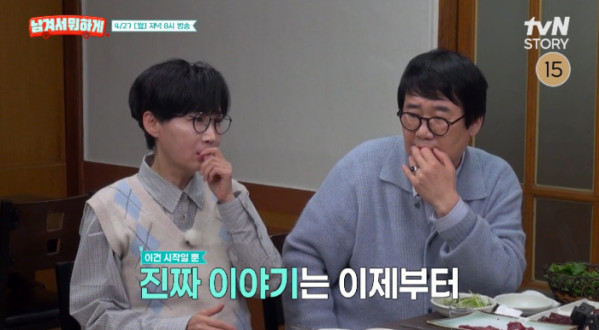 ▲'남겨서 뭐하게'(사진제공=tvN STORY)