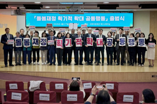 ▲‘돌봄재정 획기적 확대 공동행동’ 출범식 참석자들이 돌봄재정 확대를 촉구하는 팻말을 들고 기념촬영을 하고 있다.(이준호 기자)