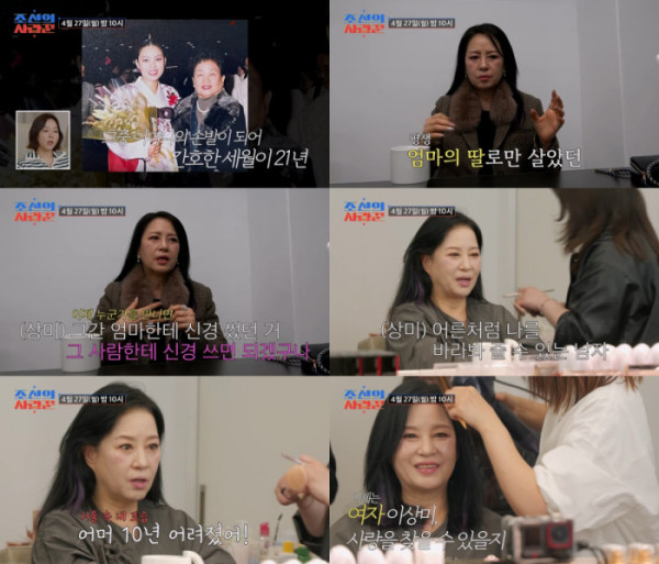 ▲'조선의 사랑꾼' 이상미(사진=TV조선 방송화면 캡처)