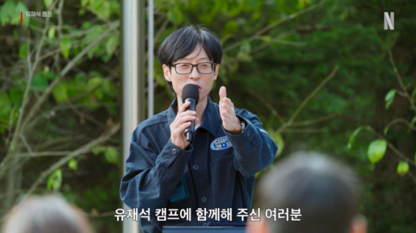 ▲'유재석 캠프' 티저 예고편(사진출처=넷플릭스)