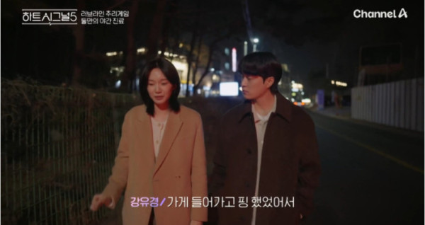▲'하트시그널5' (사진=채널A 방송화면 캡처)
