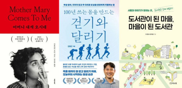 ▲도서 ‘어머니 내게 오시네’, ‘100년 쓰는 몸을 만드는 걷기와 달리기’, ‘도서관이 된 마을, 마을이 된 도서관’ 표지 
