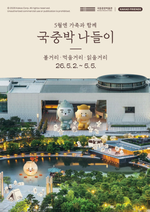 ▲국중박 나들이 포스터(@국립중앙박물관)
