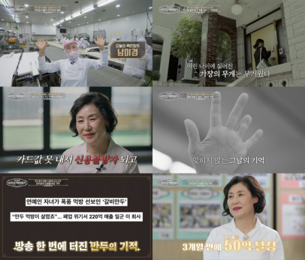 ▲'서장훈의 이웃집 백만장자' 남미경 대표(사진=EBS)
