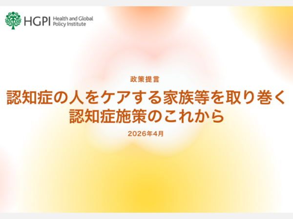 ▲일본의료정책기구의 정책 제언집 표지.(일본의료정책기구 제공)