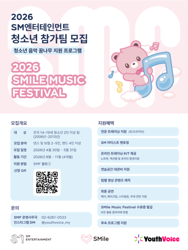 ▲2026 SMF 참가팀 모집 포스터(사진출처=SM엔터테인먼트)