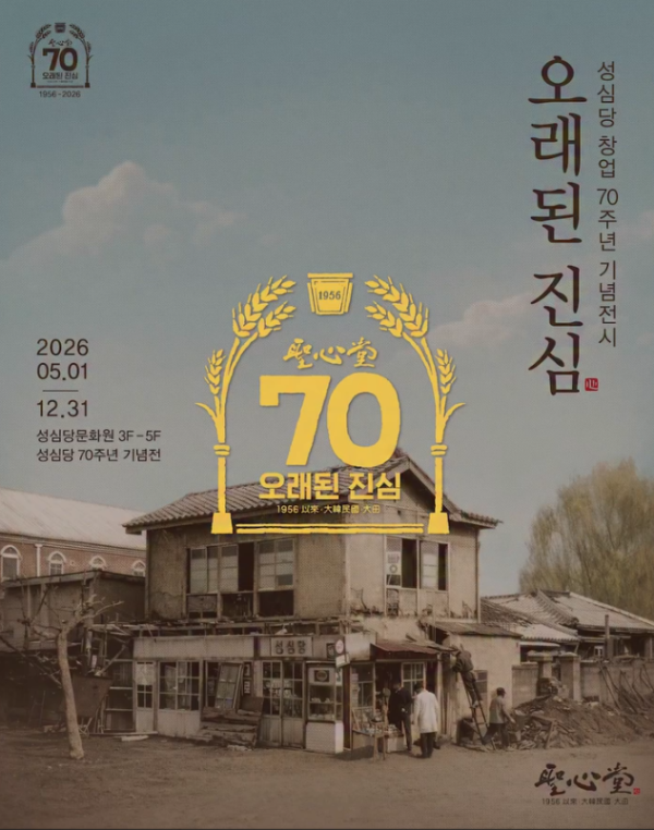 (성심당 공식 인스타그램)