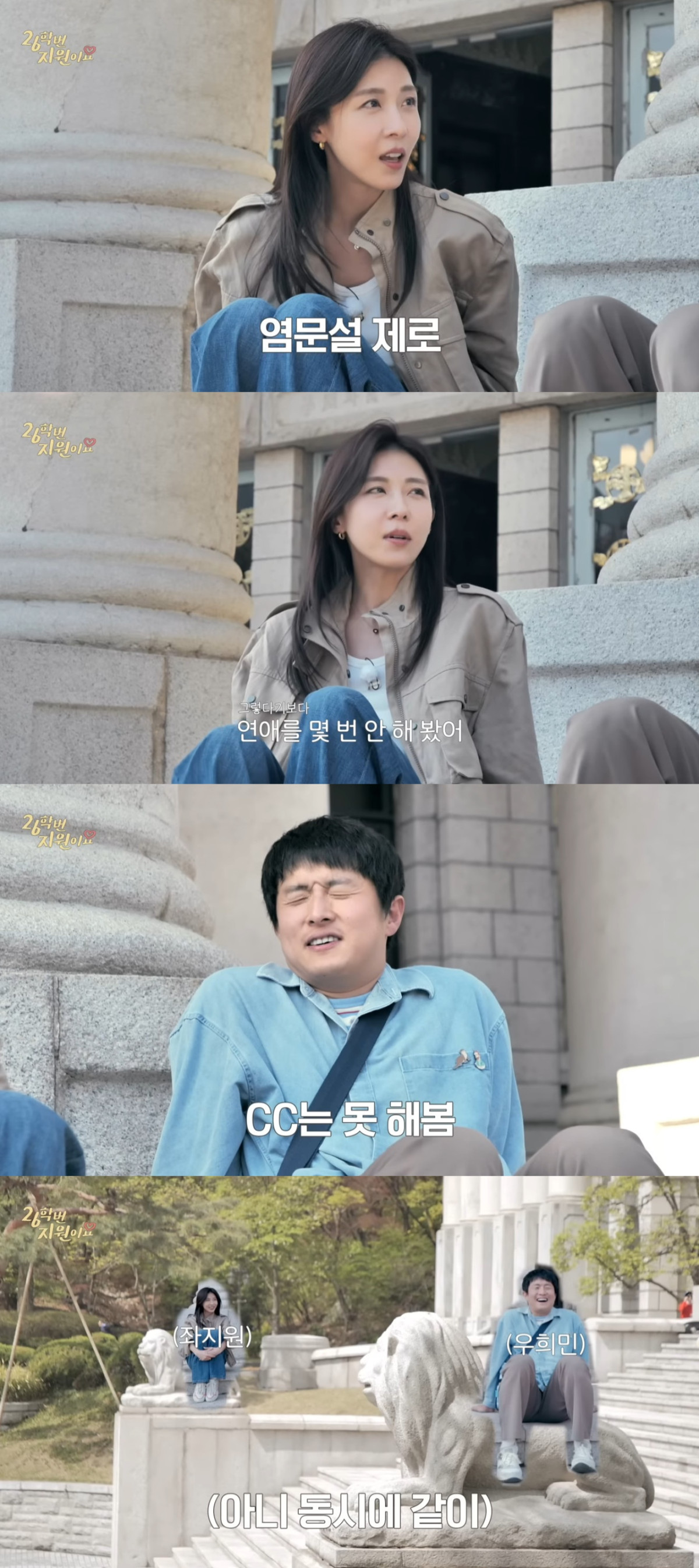 (출처=유튜브 채널 '26학번 지원이요' 캡처)