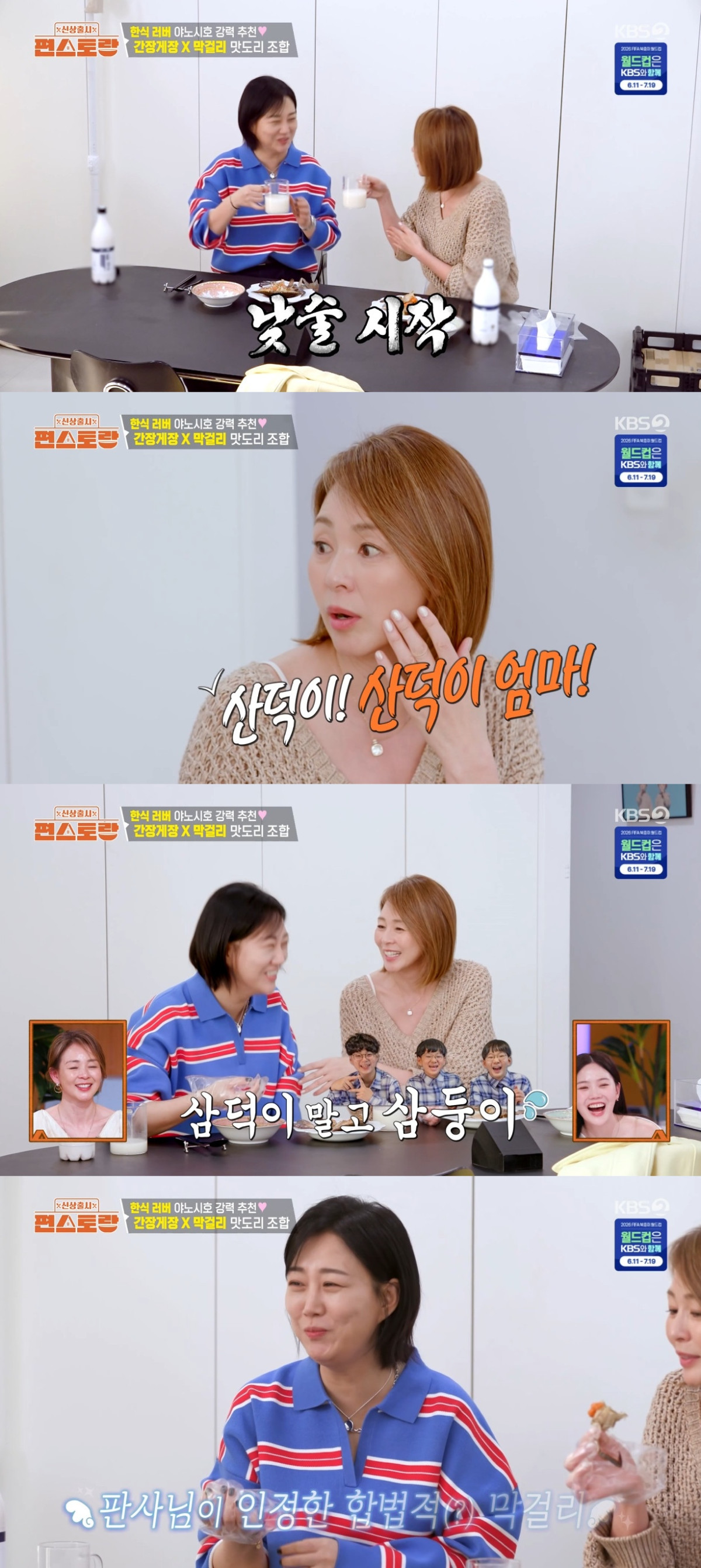 (출처=KBS2 '신상출시 편스토랑' 캡처)