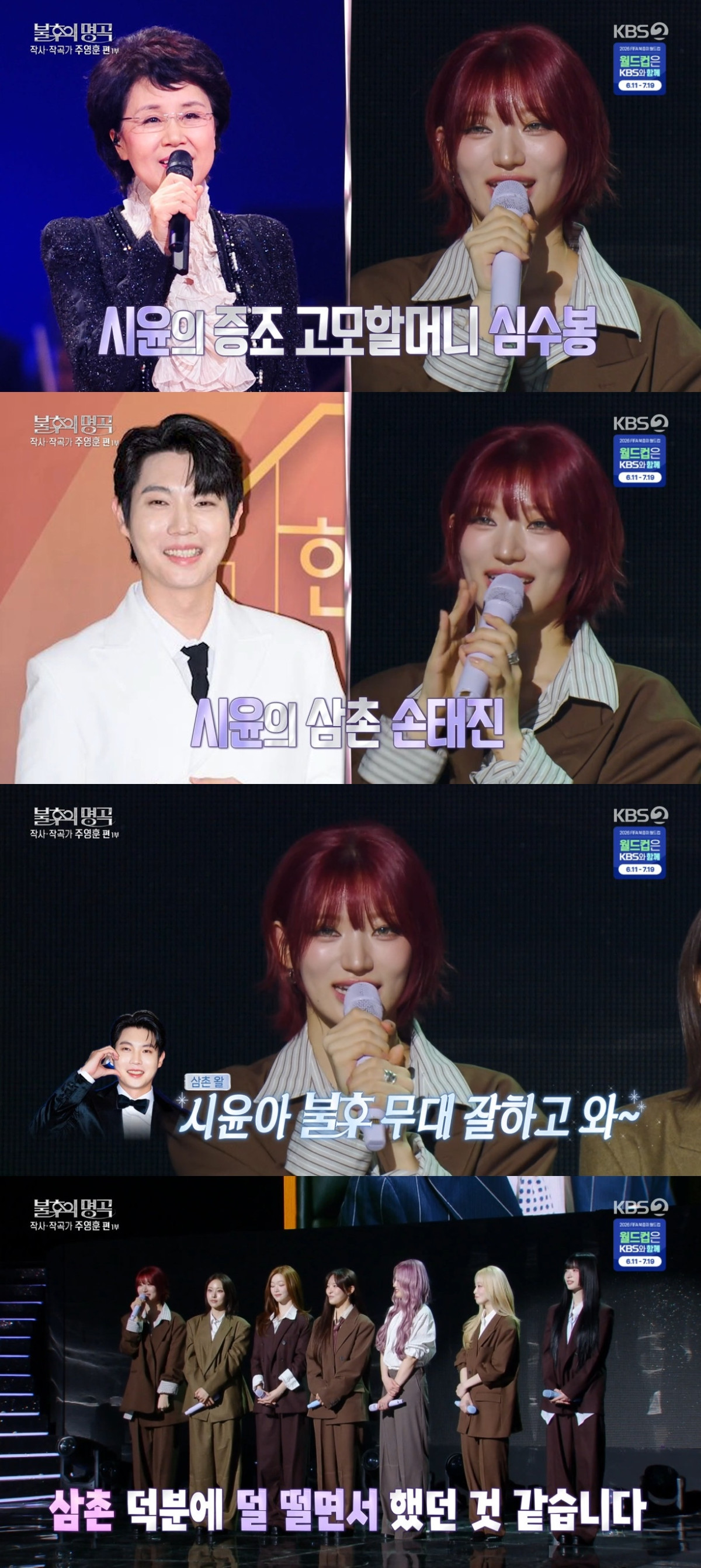 (출처=KBS2 '불후의 명곡' 캡처)