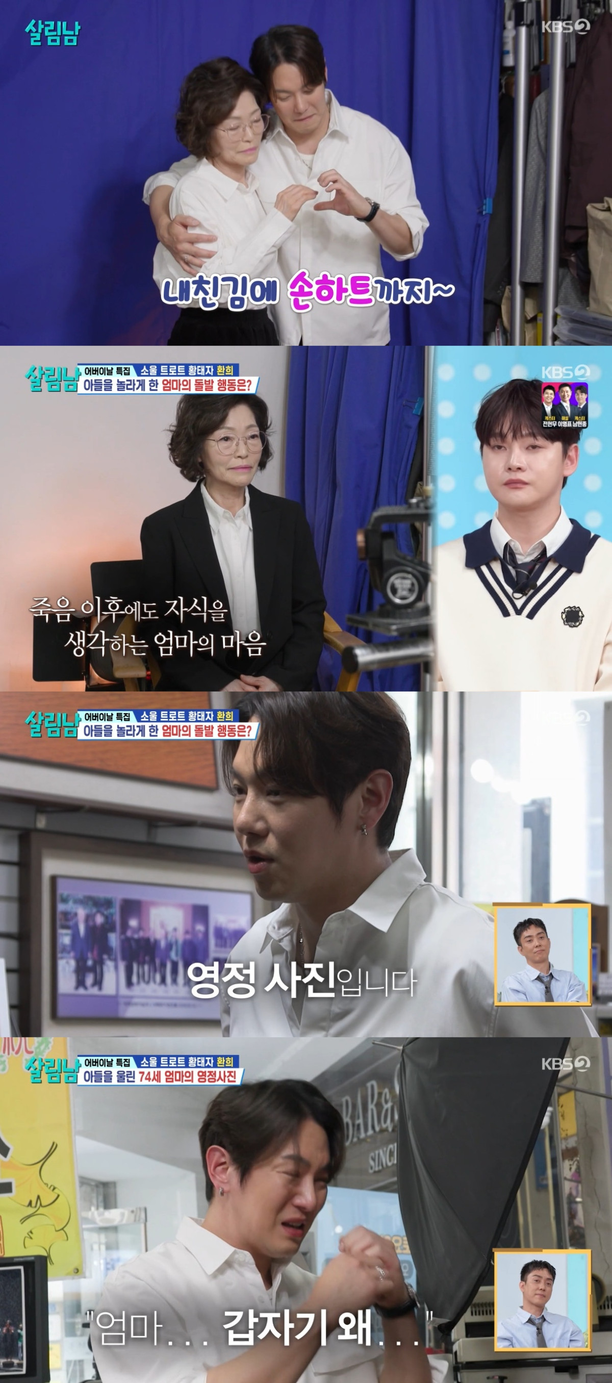 (출처=KBS2 '살림하는 남자들' 캡처)