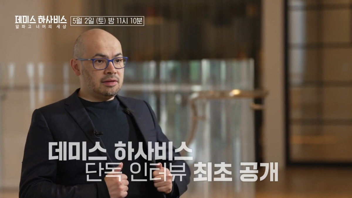▲구글 딥마인드 CEO 데미스 허사비스. (출처=SBS)