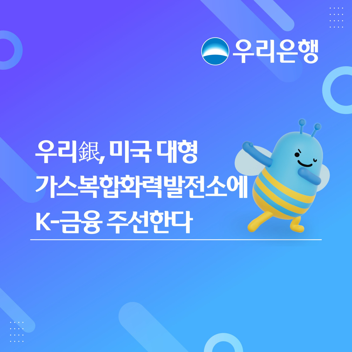 (사진제공=우리은행)