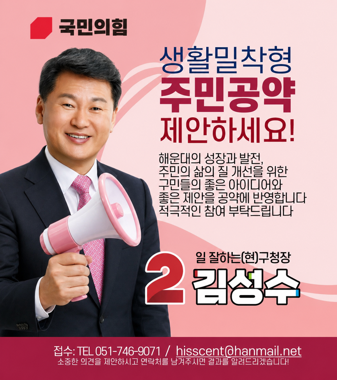 ▲생활밀착형 주민공약 웹배너 (사진제공=김성수국민의힘 후보)