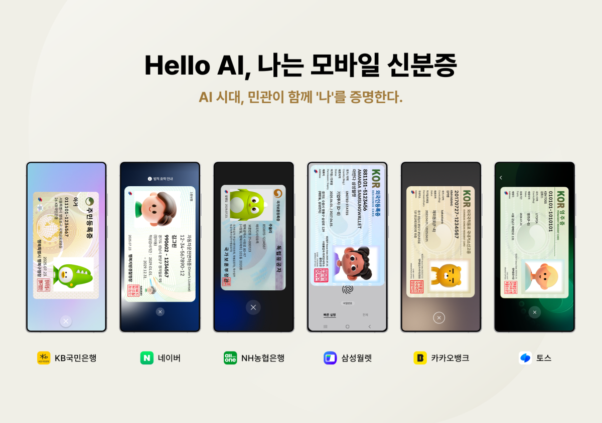▲모바일 신분증 예시. (자료=행정안전부)