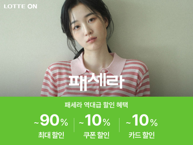 ▲롯데온, 패션 세일 라인업 (사진제공=롯데온)