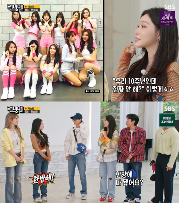 (출처=SBS '런닝맨' 캡처)