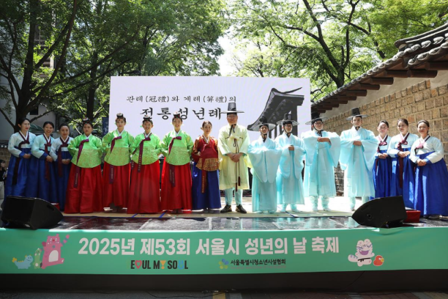 ▲2025년 서울시 성년의날 행사 모습. (사진제공=서울시)