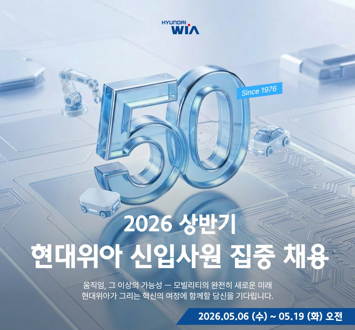 ▲현대위아 채용 안내 이미지 (출처=현대위아)