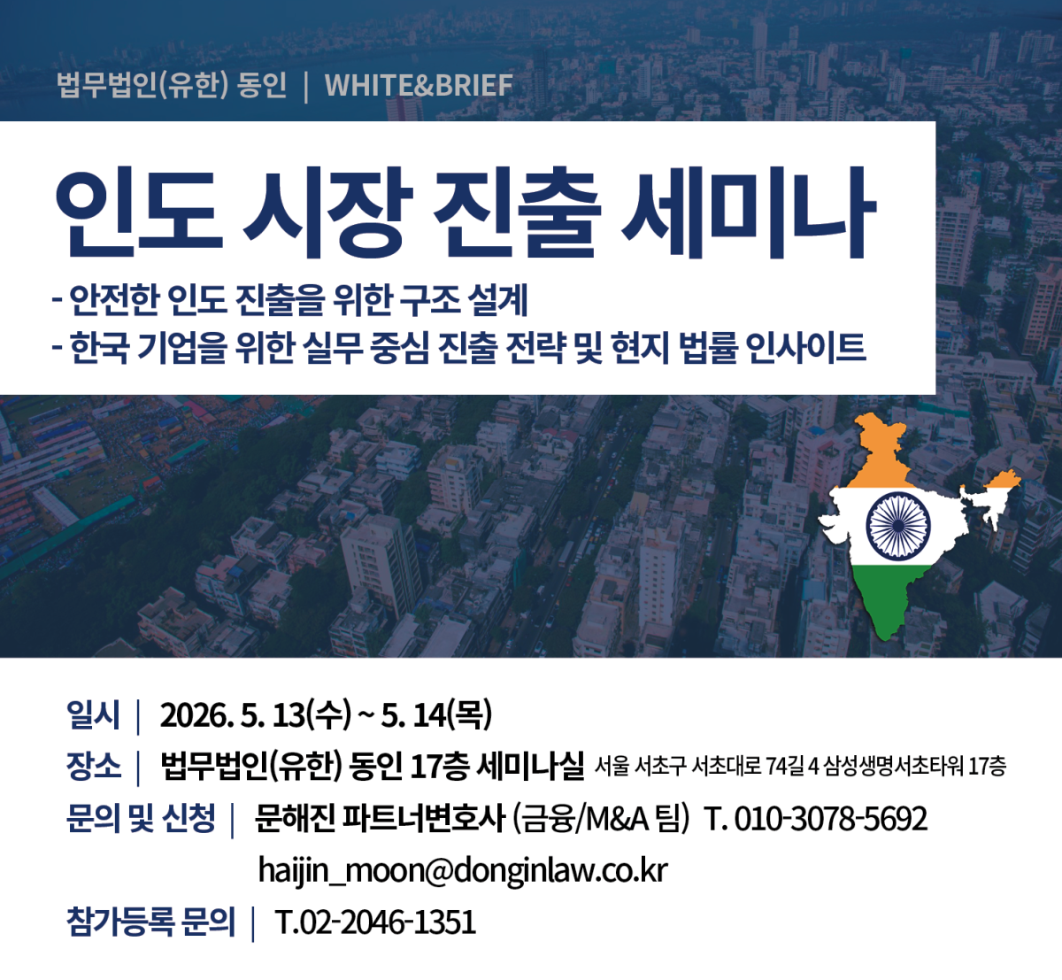 (법무법인 동인)