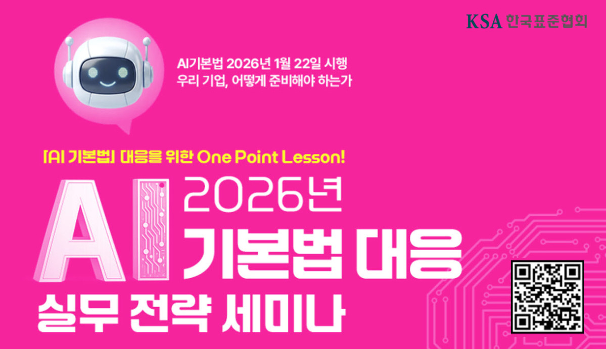 (사진제공=한국표준협회)