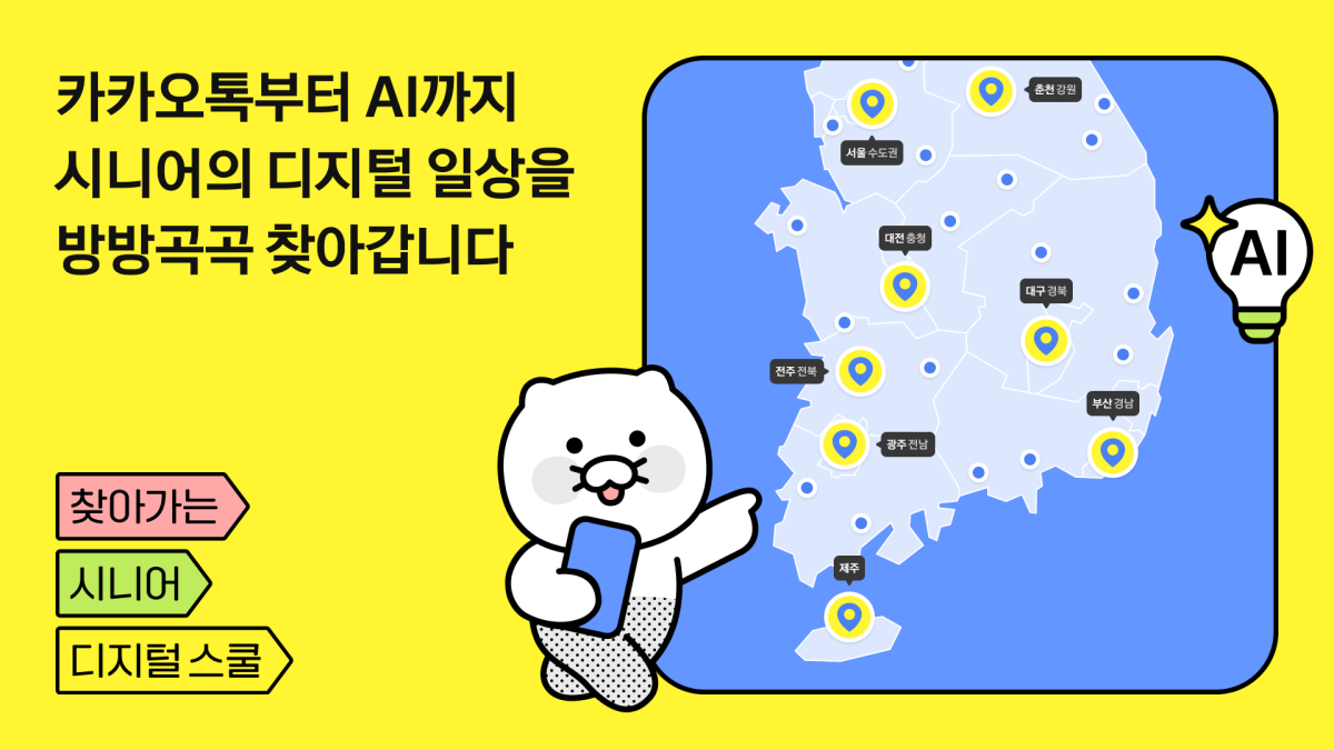 (사진제공=카카오)