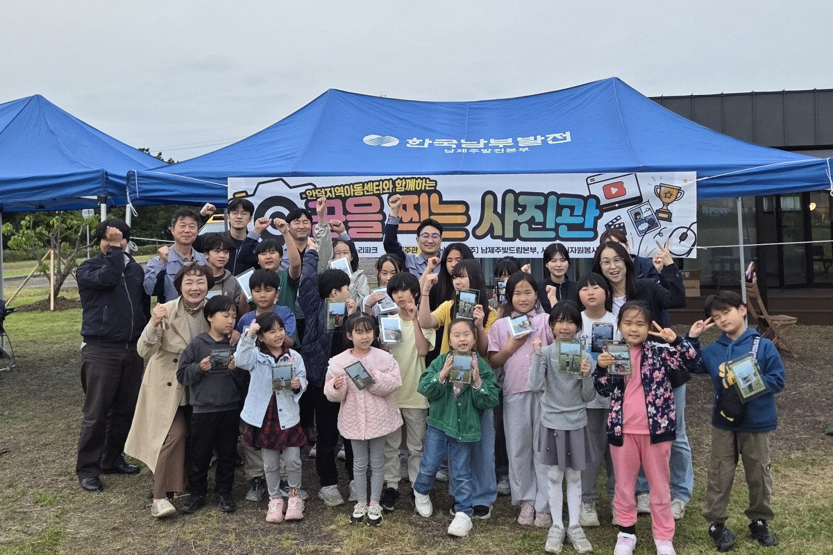 ▲한국남부발전 남제주빛드림본부 임직원들이 4일 인근 지역아동센터 아동들을 위해 ‘꿈을 찍는 사진관’ 행사 후, 기념촬영을 하고 있다. (사진제공=한국남부발전)