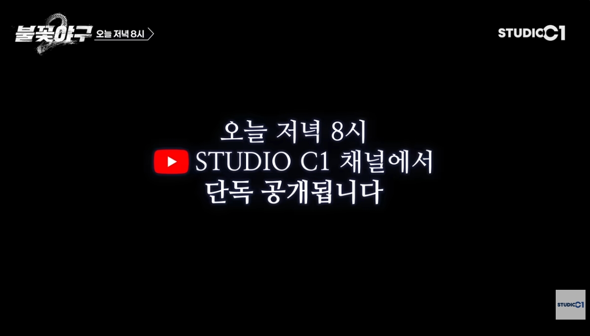 (출처=유튜브 채널 '스튜디오 C1' 캡처)