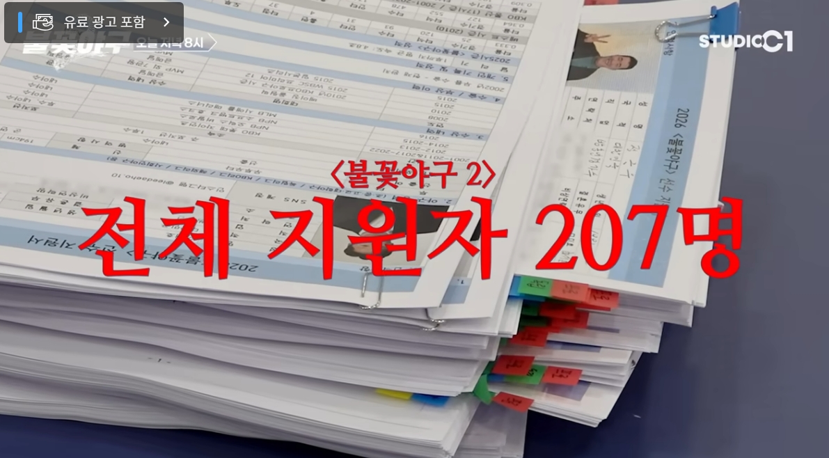 ▲불꽃야구 시즌2 오늘(4일) 오후 8시 첫 공개…선공개 장면도 화제 (출처=유튜브 채널 '스튜디오 C1' 캡처)