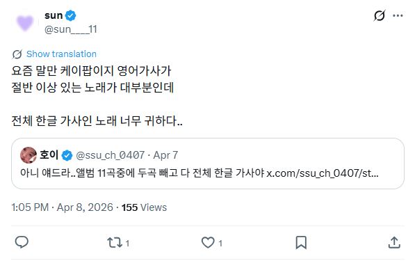 ▲악뮤(AKMU)의 한글 가사에 대한 네티즌 반응. (출처='@sun____11' X 켑처)