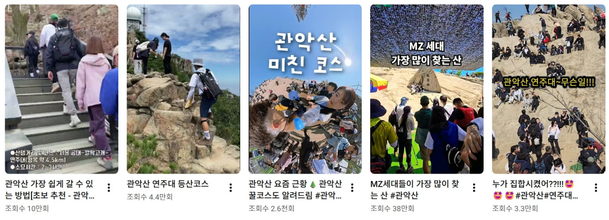 ▲몸살 앓는 관악산, 그리고 정기, 관악산 연주대에서 3번 소원 빌기 열풍 (출처=유튜브 캡처)
