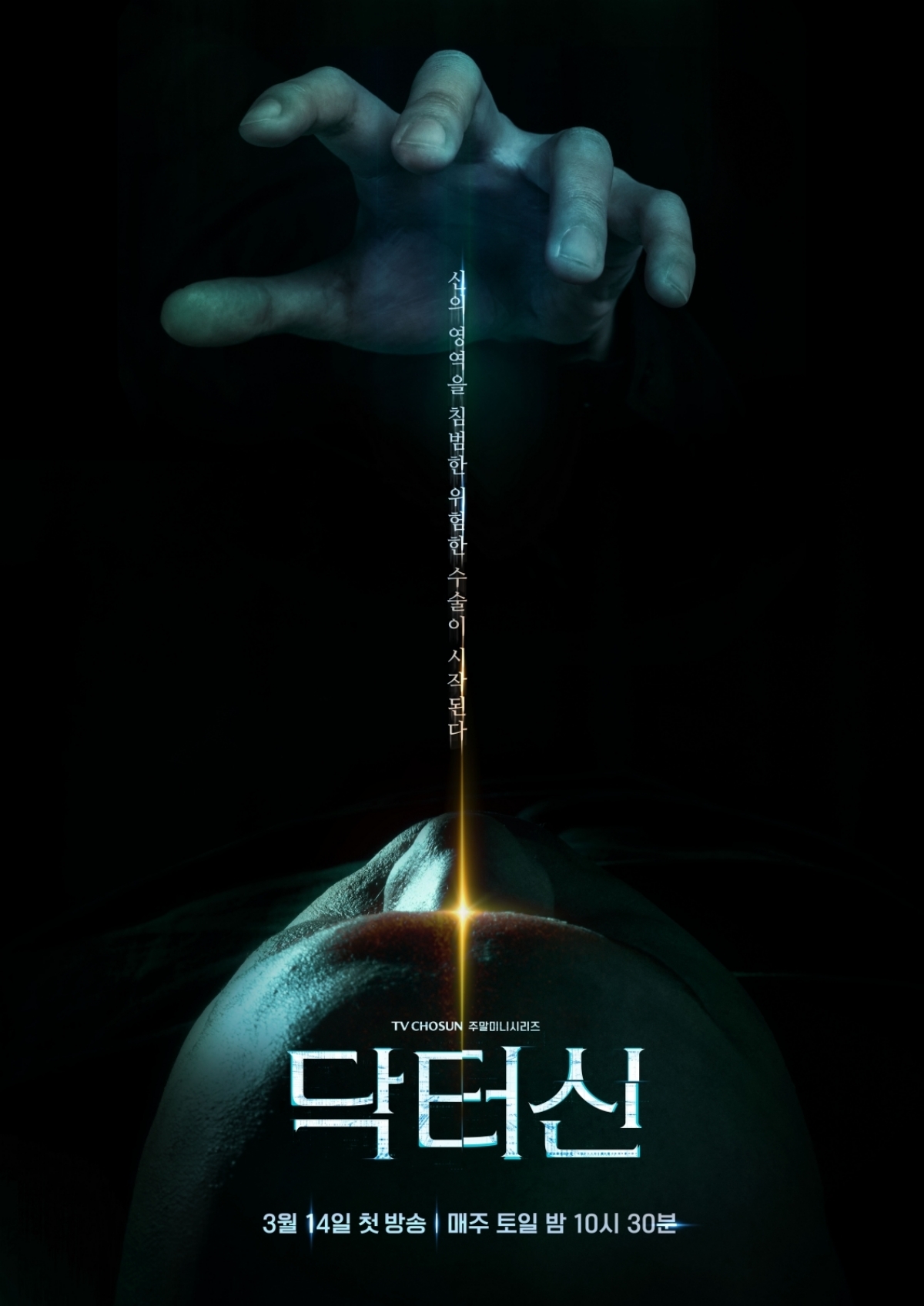 ▲(사진제공=TV조선 '닥터신')