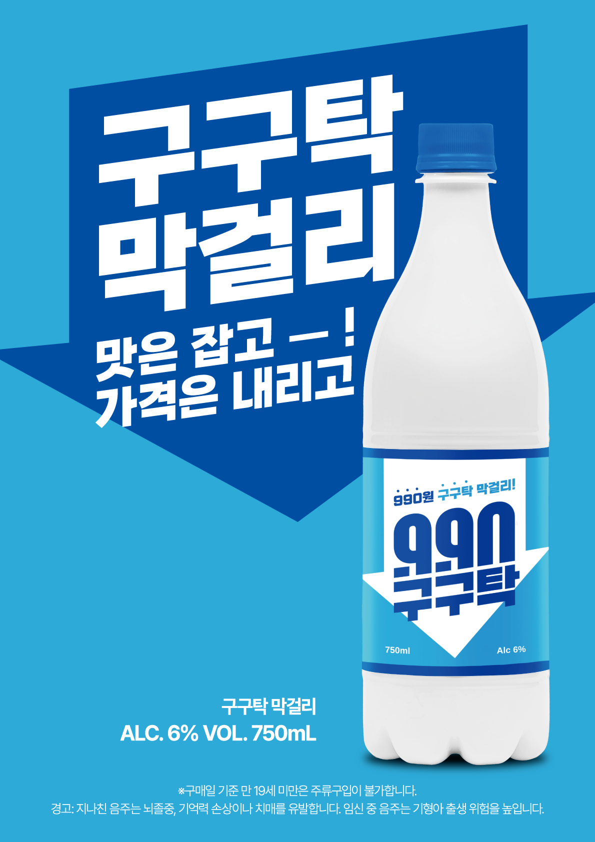 ▲구구탁 막걸리 포스터 (사진제공=이마트)