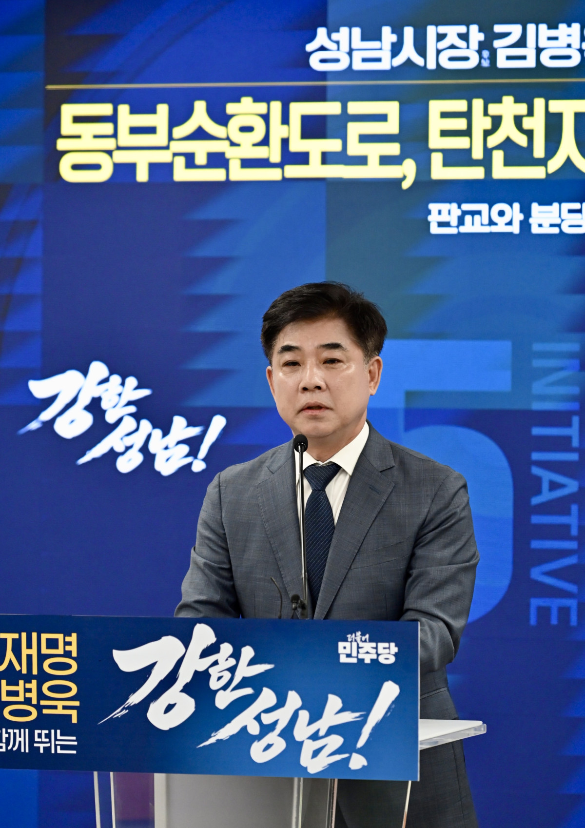 ▲4일 더불어민주당 김병욱 성남시장 후보가 성남동부순환도로·탄천지하도로 신설 등 도로 중심 교통혁신 정책을 발표하고 있다. 김 후보는 지난주 '성남메트로 1·2호선'에 이어 도로교통 공약까지 내놓으며 철도+도로 투트랙 교통 대개조 청사진을 완성했다. (김병욱 후보 캠프)