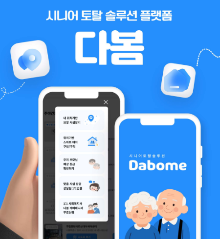 (다봄 제공)