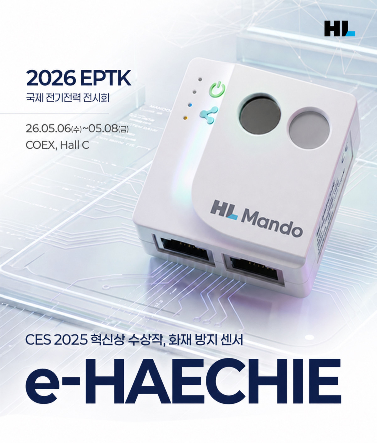 ▲HL만도 화재 방지 센서 해치(e-HAECHIE). (사진=HL만도)