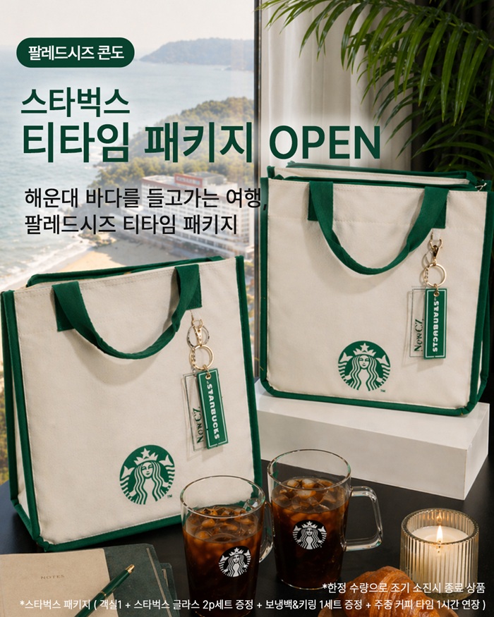 (팔레드시즈 제공)