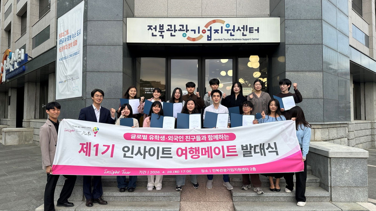 인사이트투어, '제1기 여행메이트' 발대식 성료 - 뉴스 썸네일 이미지
