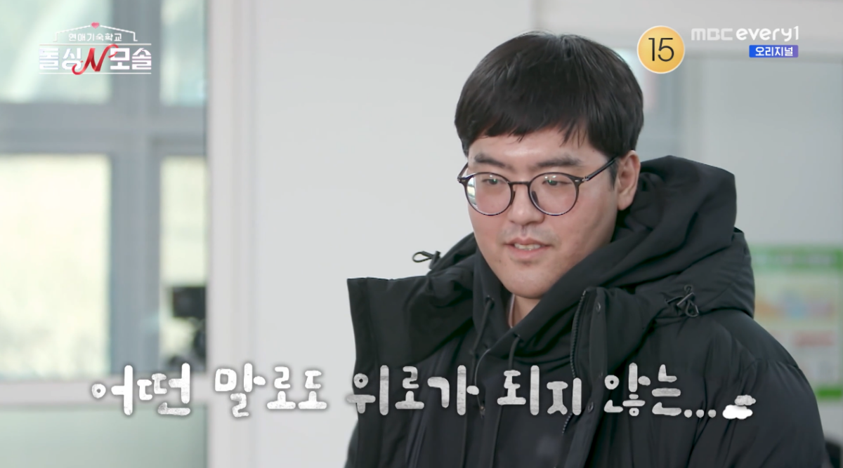 ▲(출처=MBC every1·E채널 예능 프로그램 '돌싱N모솔')