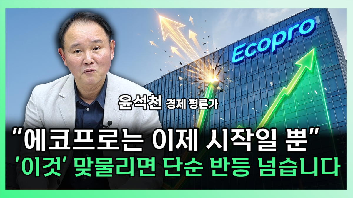 ▲‘찐코노미’ 화면 갈무리. (이투데이TV)