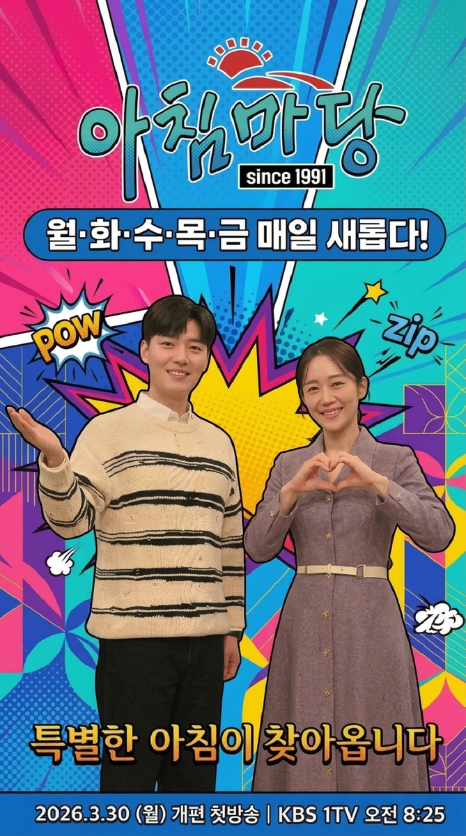 ▲KBS 1TV ‘아침마당’ 35주년.(KBS)
